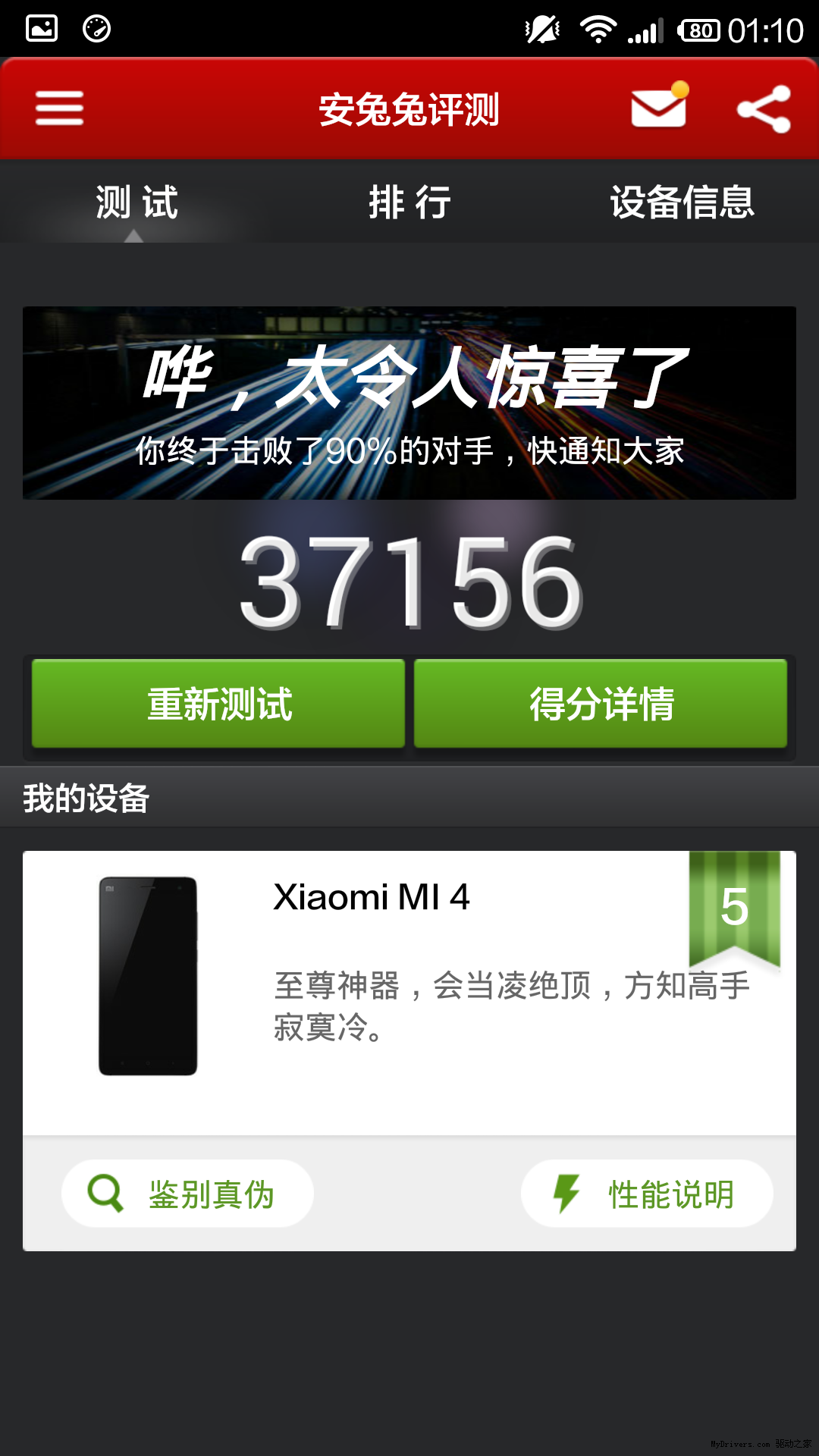 Galeri: Xiaomi Mi 4'ün AnTuTu skoru ve kamera örnekleri Mi 4 AnTuTu benchmark sonuçları