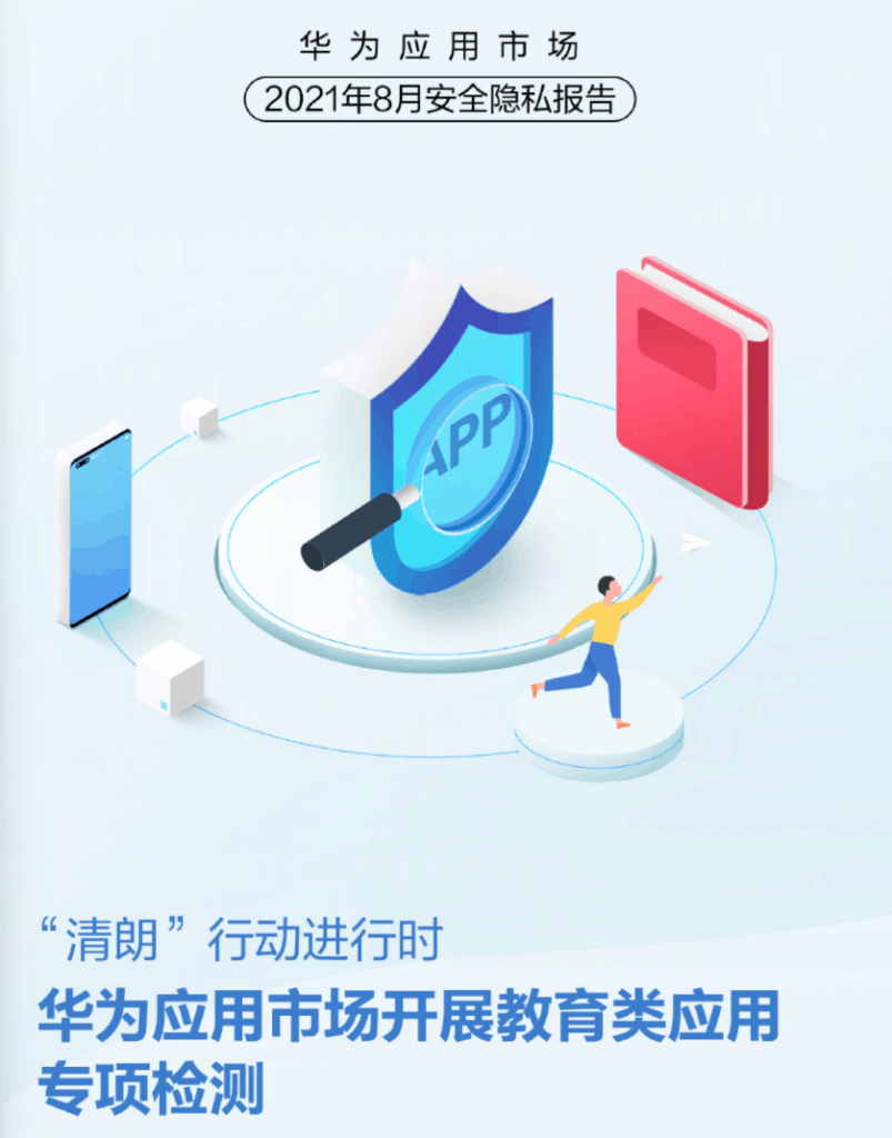 Huawei App Market