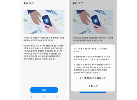 Samsung, "Onarım Modu" Adını Verdiği Özelliğin Testine Başladı! Samsung, "Onarım Modu" Adını Verdiği Özelliğin Testine Başladı!
