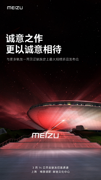 Meizu