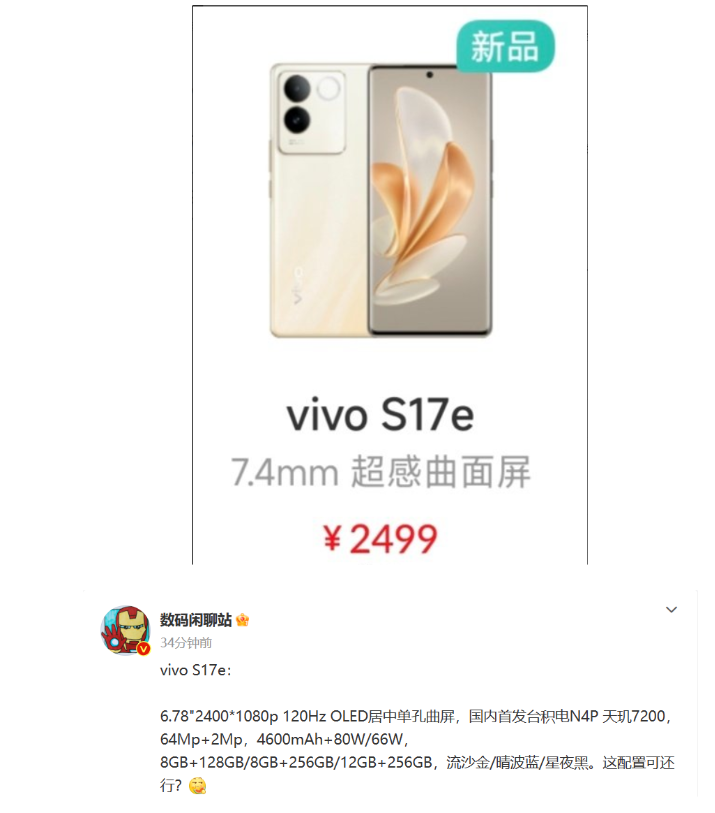 Vivo S17e