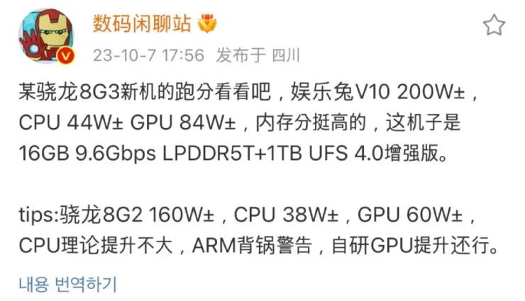 Snapdragon 8 Gen 3