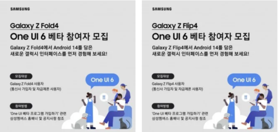 Galaxy Z Fold 4 ve Z Flip 4 One UI 6.0 beta güncellemesini aldı
