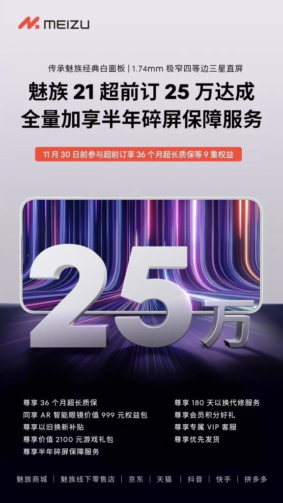 Meizu 21