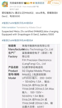 meizu 21x