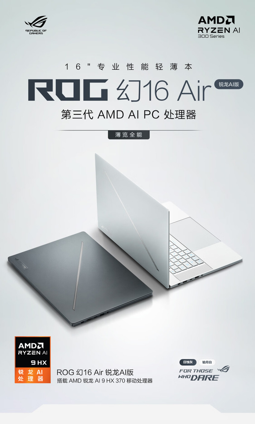 Asus ROG Magic 16 Air