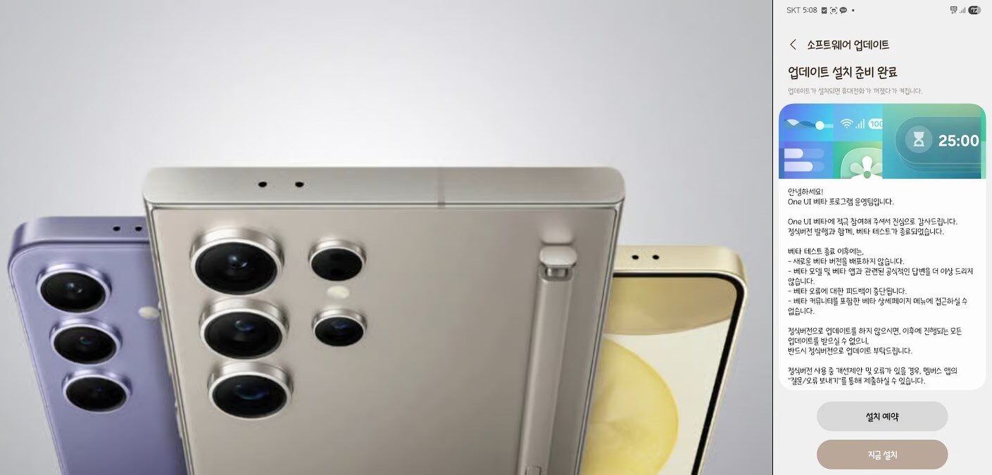 S24 One UI 8