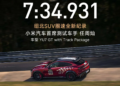 Nürburgring’de Bir İlk: Xiaomi YU7 GT Sürüşsüz Tur Attı Nürburgring’de Bir İlk: Xiaomi YU7 GT Sürüşsüz Tur Attı